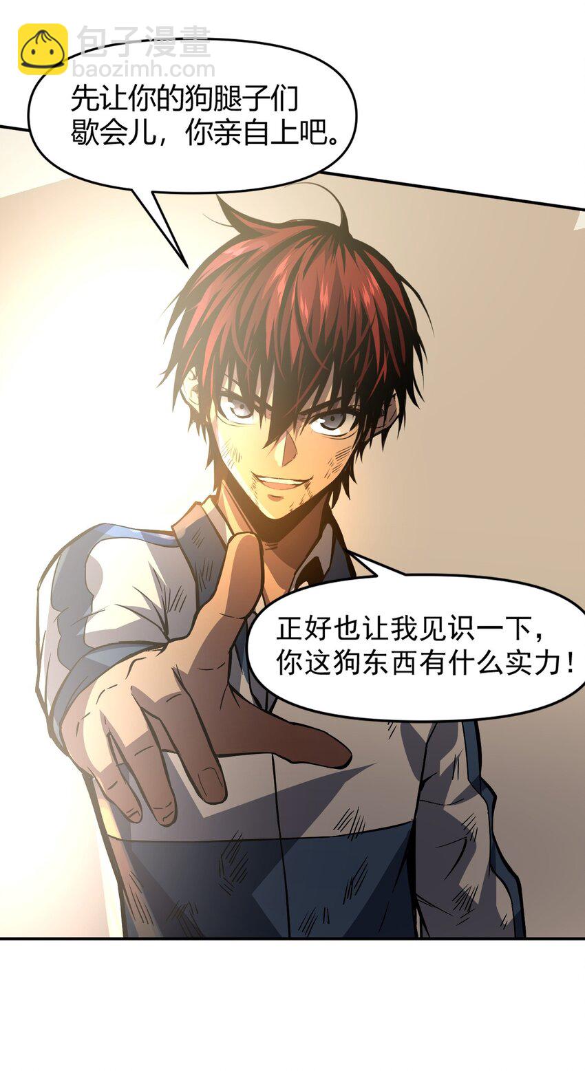 只靠防禦稱霸諸天 - 6 第6話(2/2) - 6