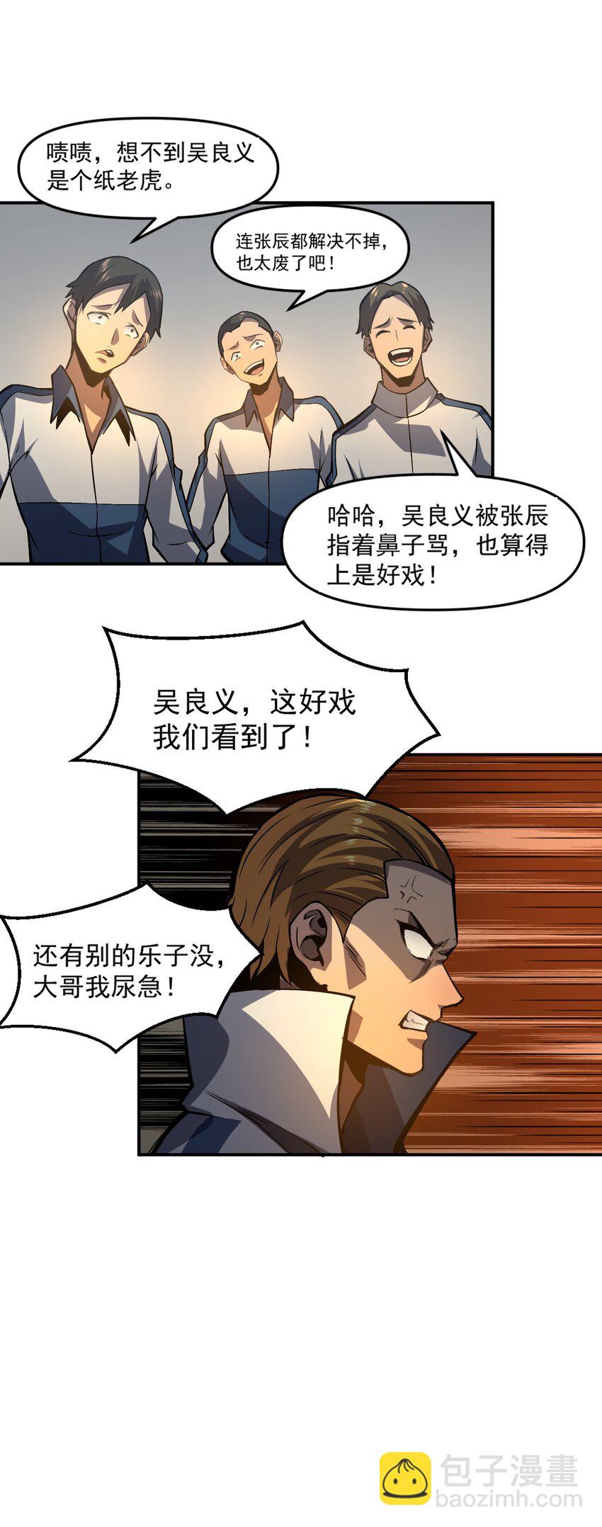 只靠防禦稱霸諸天 - 6 第6話(2/2) - 2