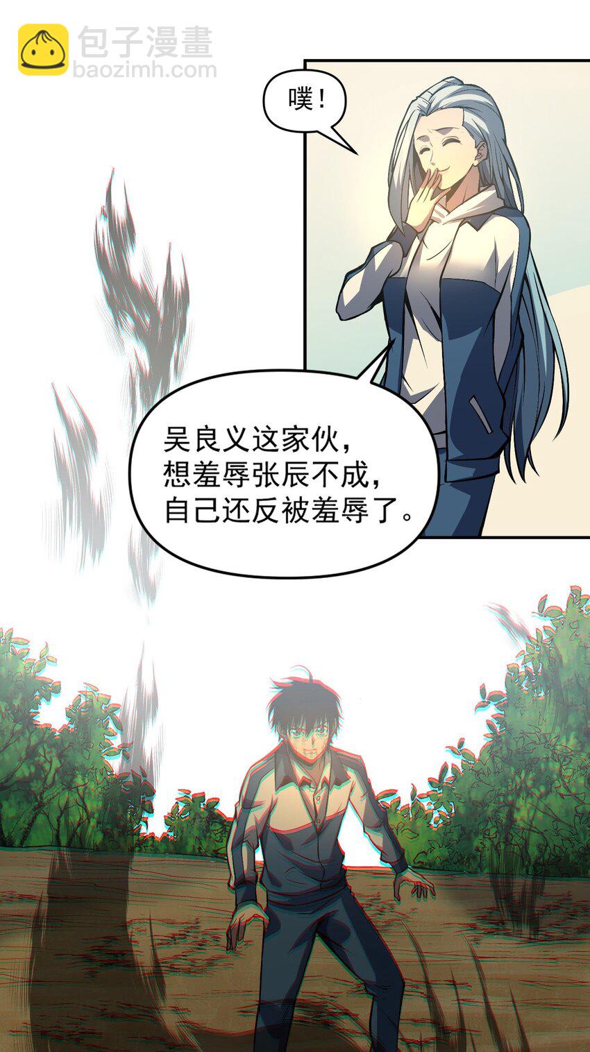 只靠防禦稱霸諸天 - 6 第6話(2/2) - 3