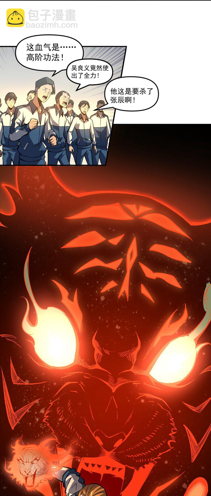 只靠防禦稱霸諸天 - 6 第6話(2/2) - 5