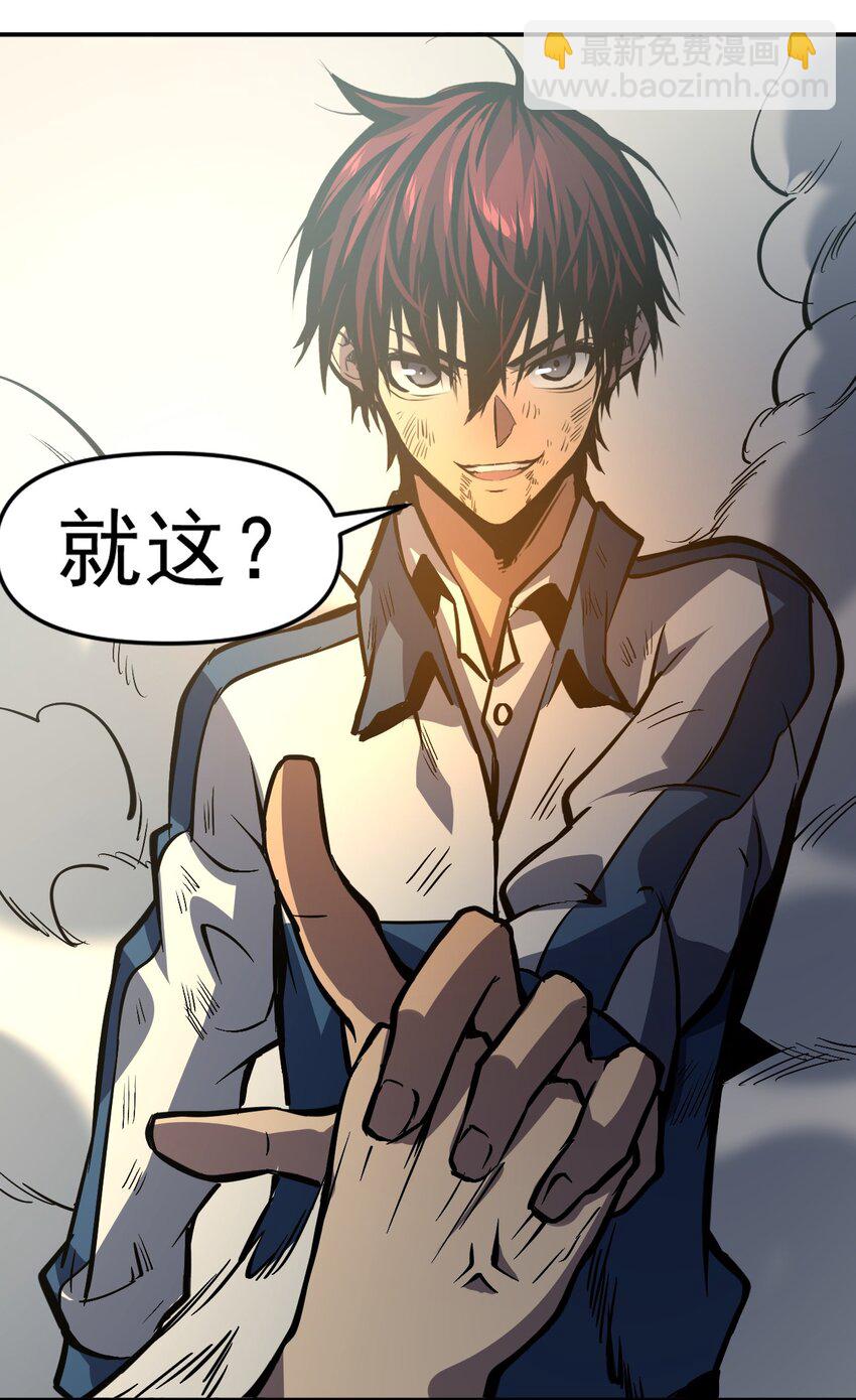 只靠防禦稱霸諸天 - 6 第6話(2/2) - 4