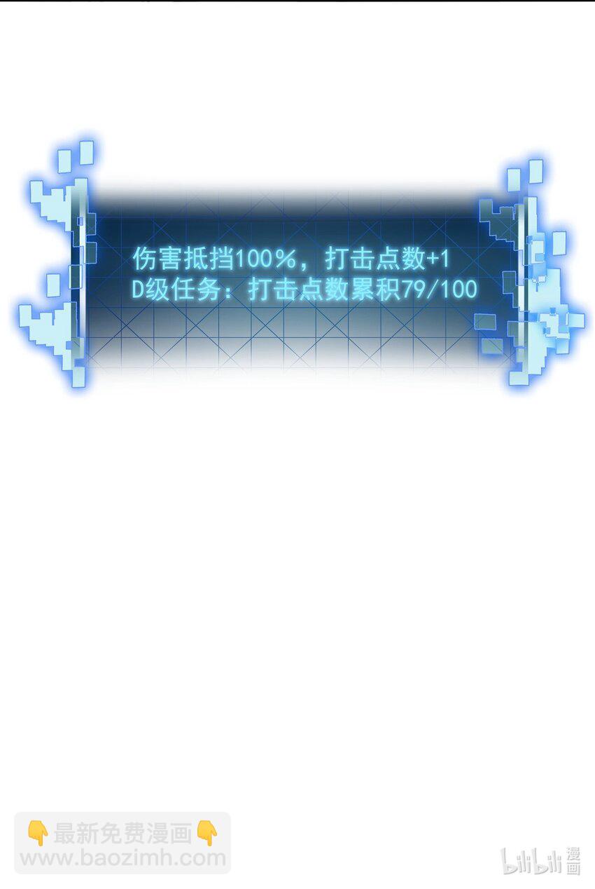 只靠防禦稱霸諸天 - 6 第6話(2/2) - 5