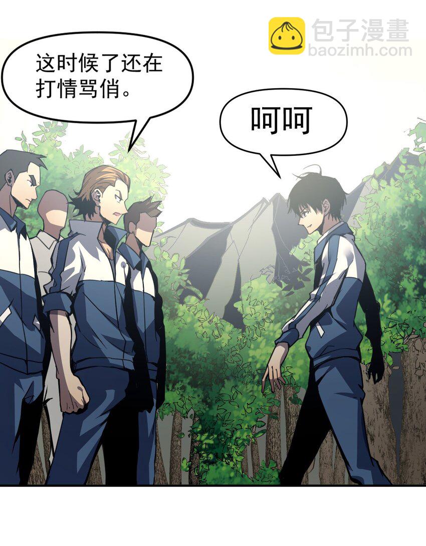 只靠防禦稱霸諸天 - 6 第6話(1/2) - 1