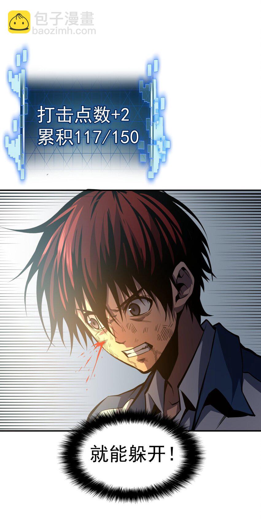 只靠防禦稱霸諸天 - 8 第8話(1/2) - 2