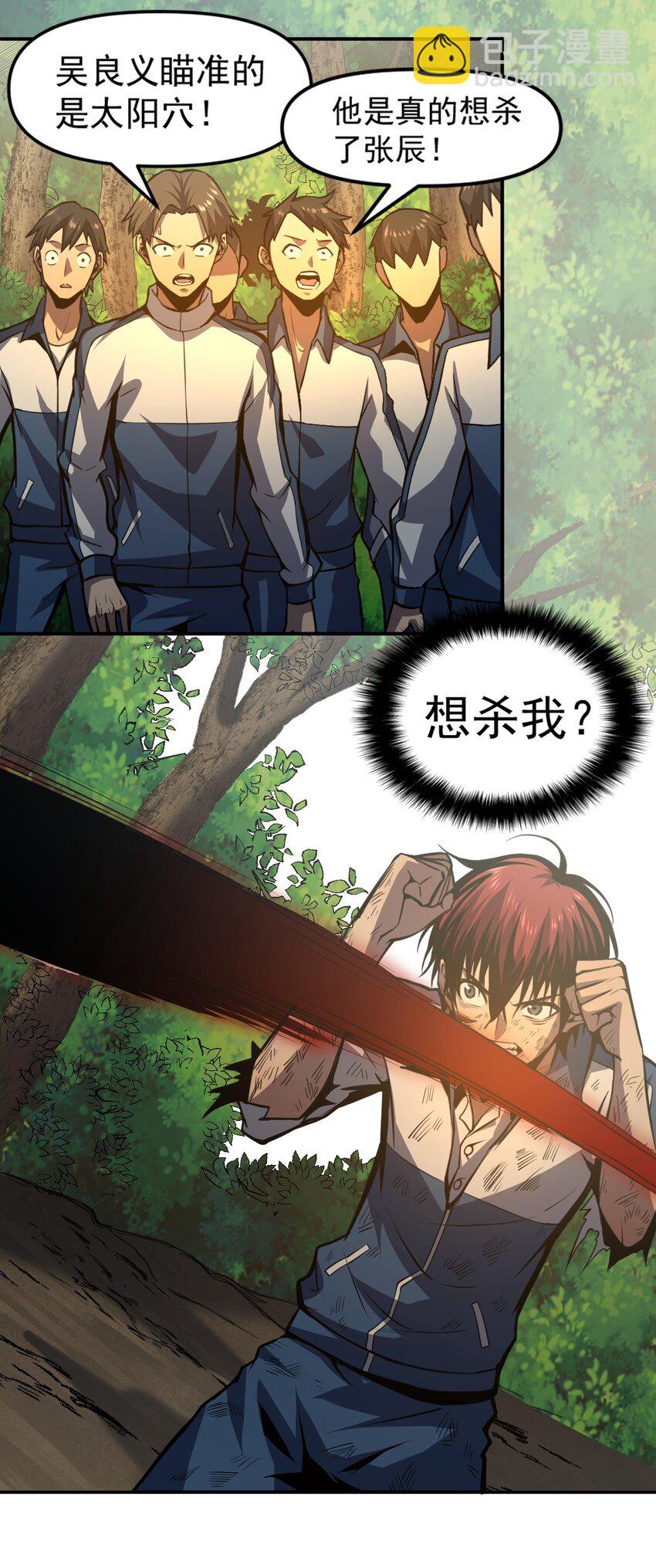 只靠防禦稱霸諸天 - 8 第8話(1/2) - 5