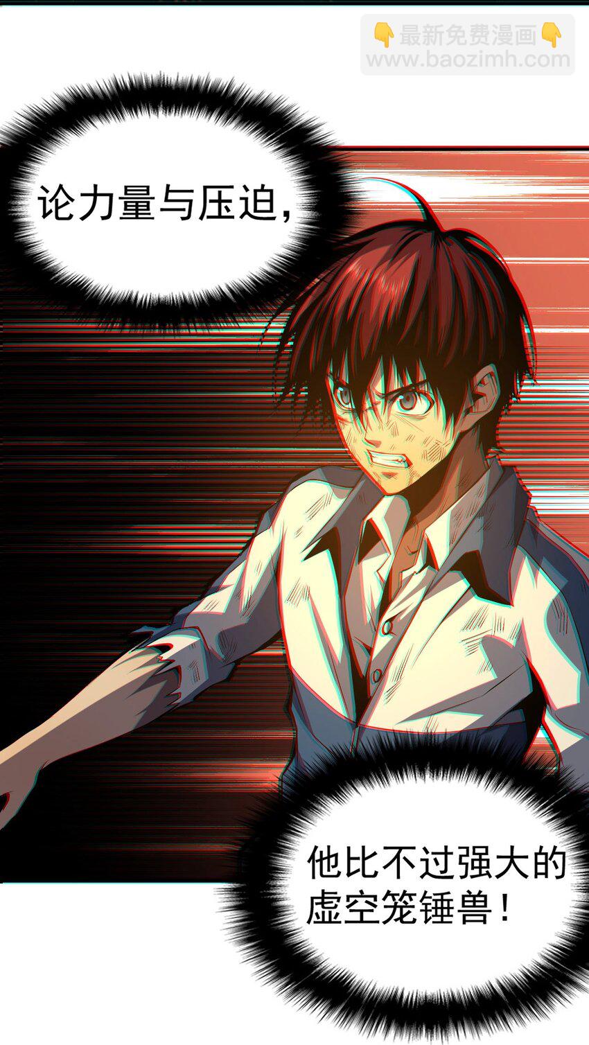 只靠防禦稱霸諸天 - 8 第8話(1/2) - 4