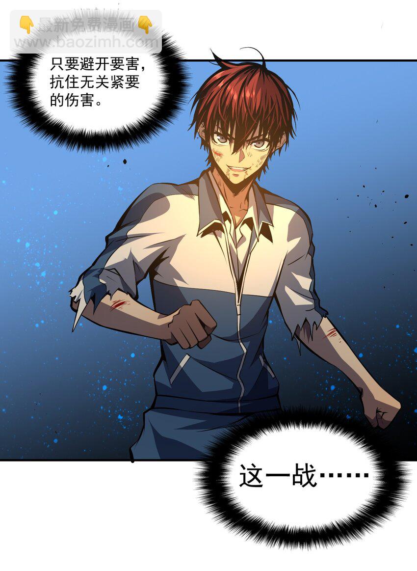 只靠防禦稱霸諸天 - 8 第8話(1/2) - 5