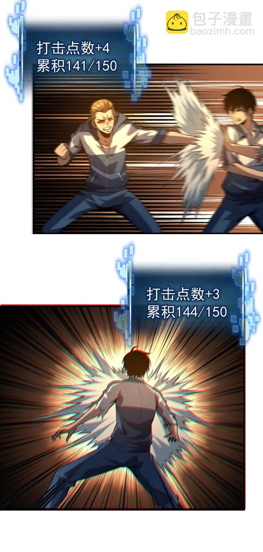 只靠防禦稱霸諸天 - 8 第8話(1/2) - 3