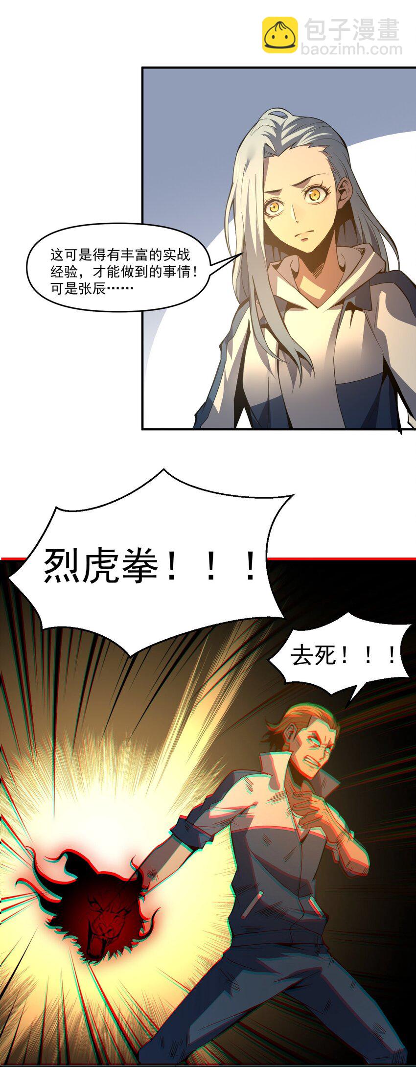 只靠防禦稱霸諸天 - 8 第8話(1/2) - 1