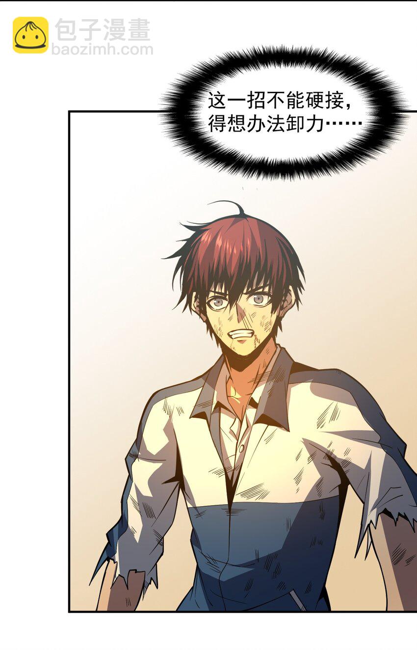 只靠防禦稱霸諸天 - 8 第8話(1/2) - 2