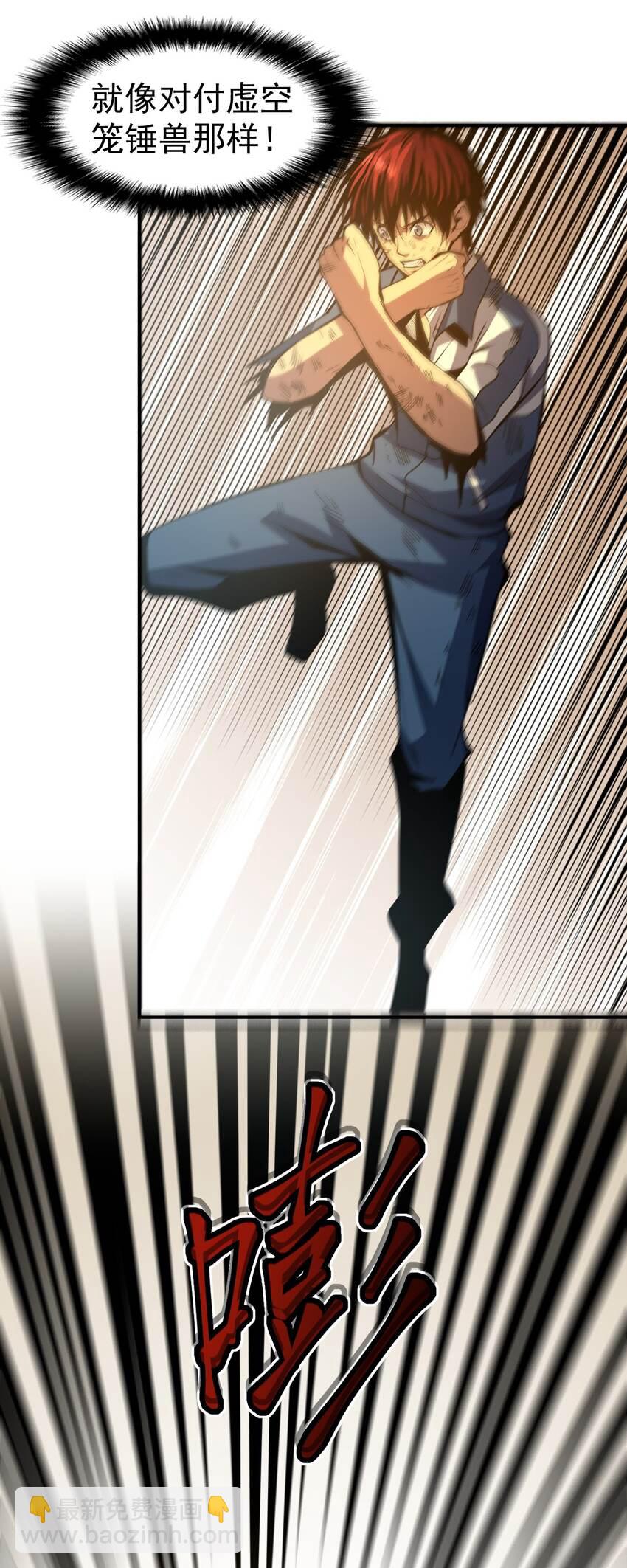 只靠防禦稱霸諸天 - 8 第8話(1/2) - 4