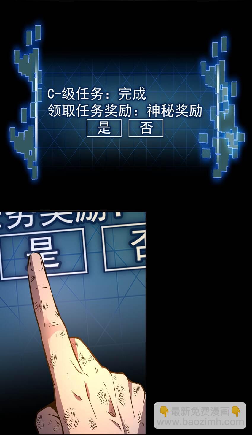 只靠防禦稱霸諸天 - 8 第8話(1/2) - 1