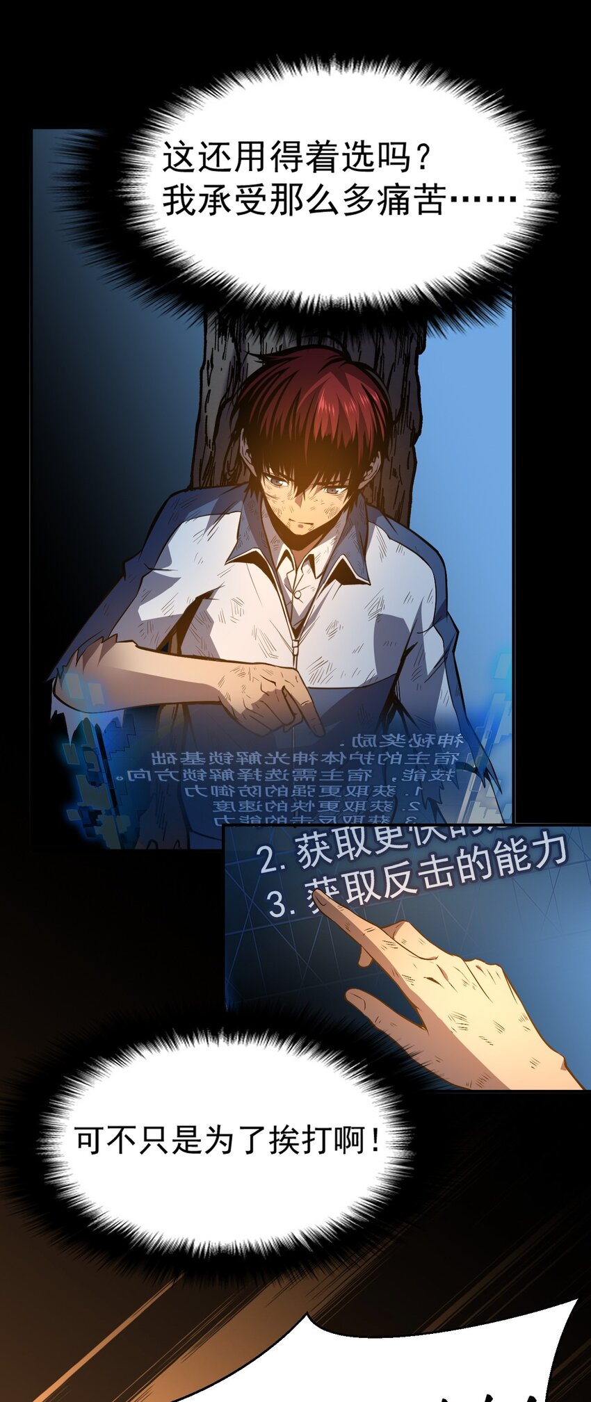 只靠防禦稱霸諸天 - 8 第8話(1/2) - 3