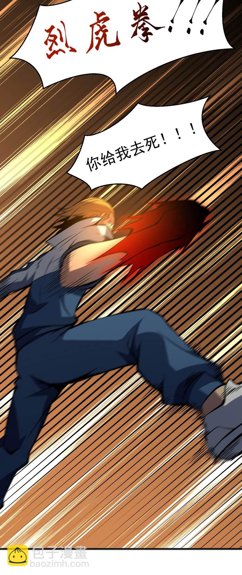 只靠防禦稱霸諸天 - 8 第8話(1/2) - 4