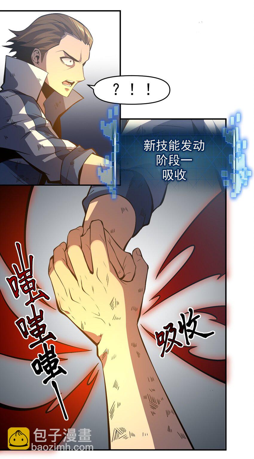 只靠防禦稱霸諸天 - 8 第8話(1/2) - 7