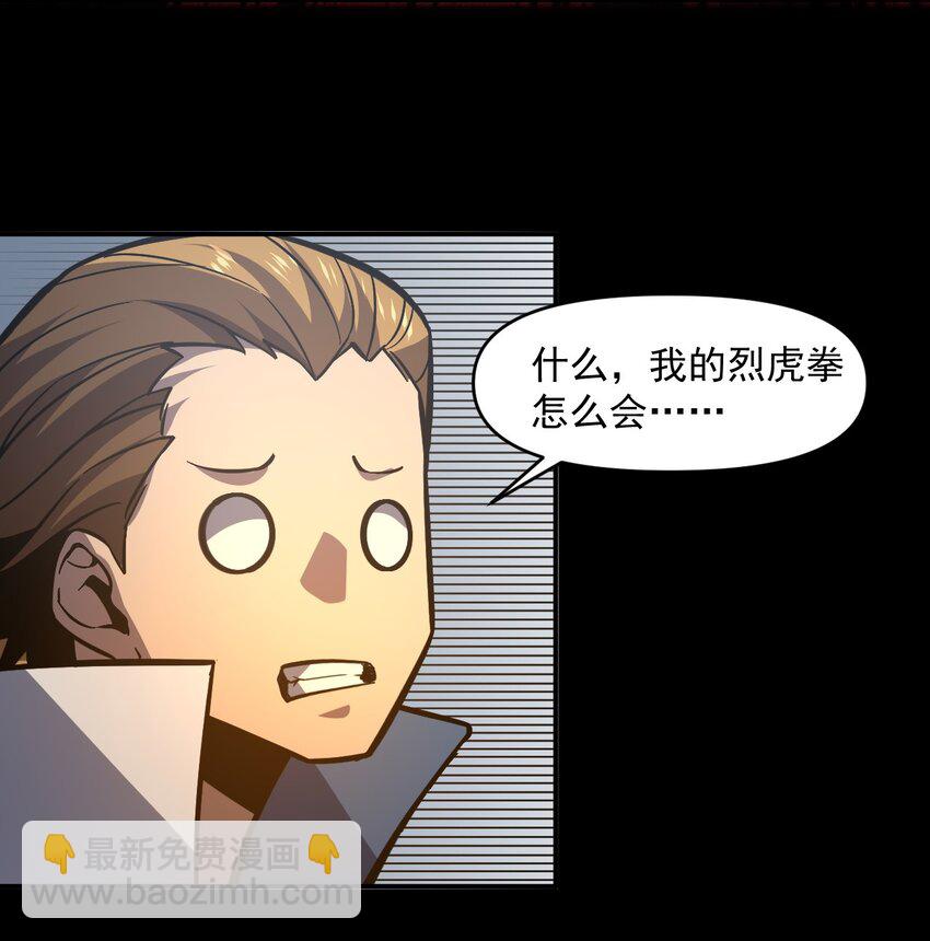 只靠防禦稱霸諸天 - 8 第8話(1/2) - 2