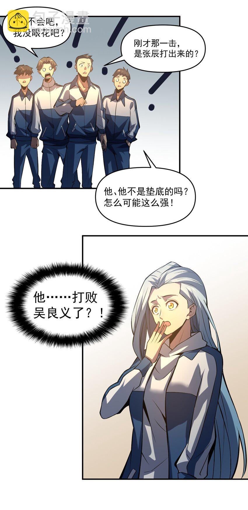 只靠防禦稱霸諸天 - 8 第8話(2/2) - 3