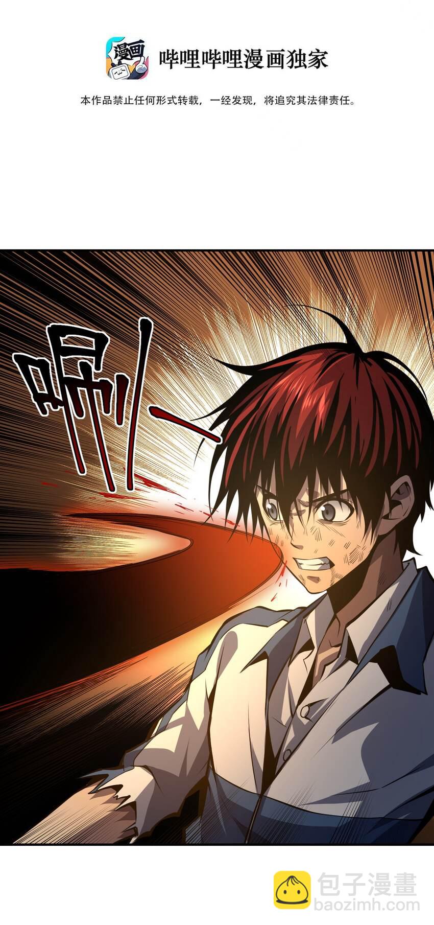 只靠防禦稱霸諸天 - 8 第8話(1/2) - 1