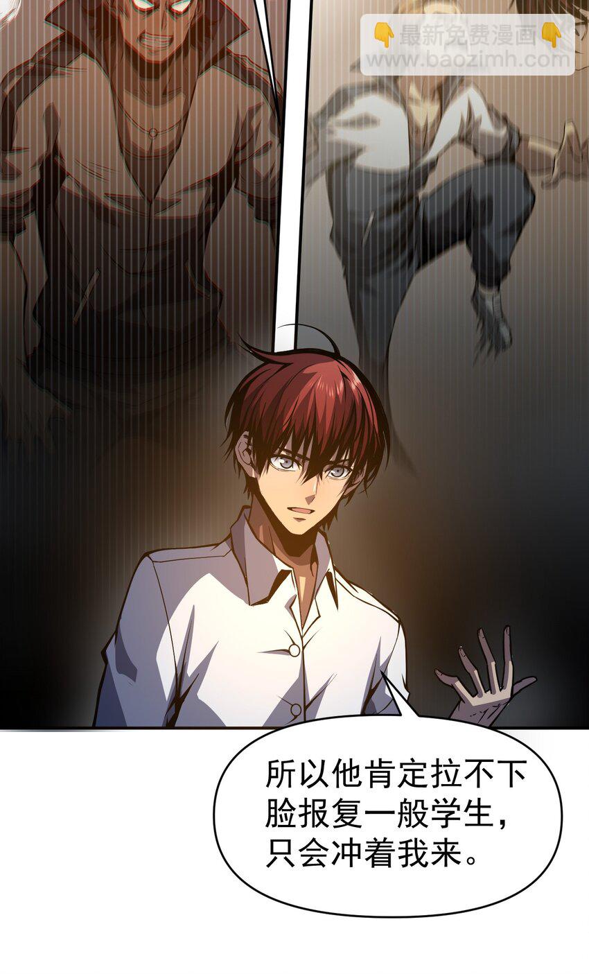 只靠防禦稱霸諸天 - 10 第10話(2/2) - 5