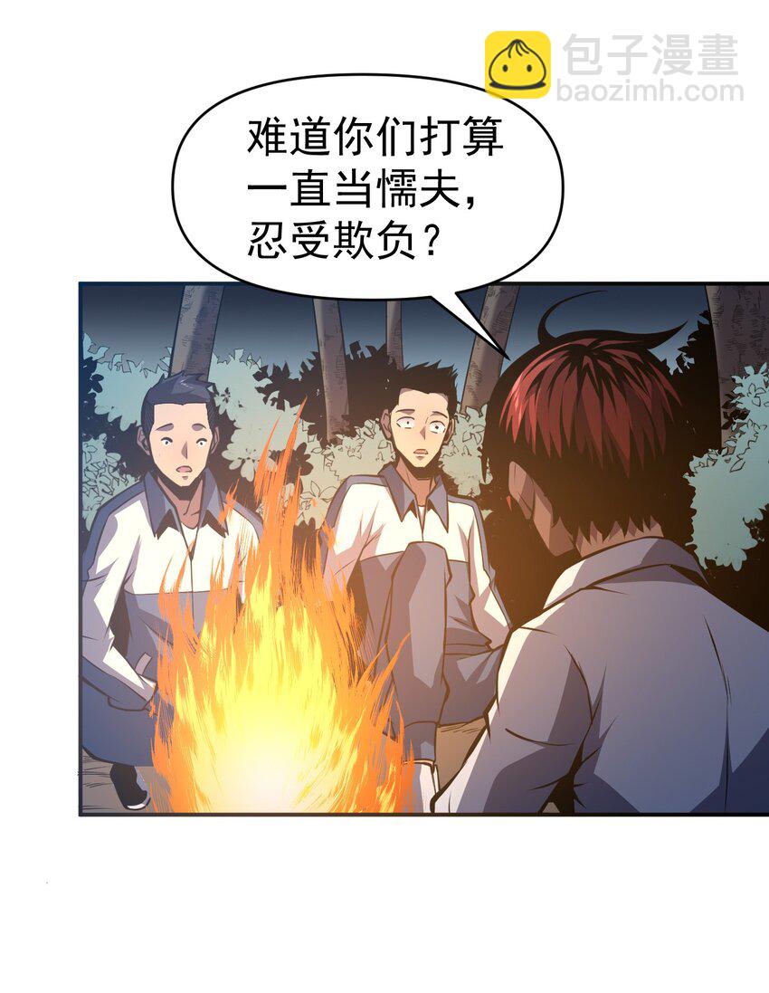 只靠防禦稱霸諸天 - 10 第10話(2/2) - 1