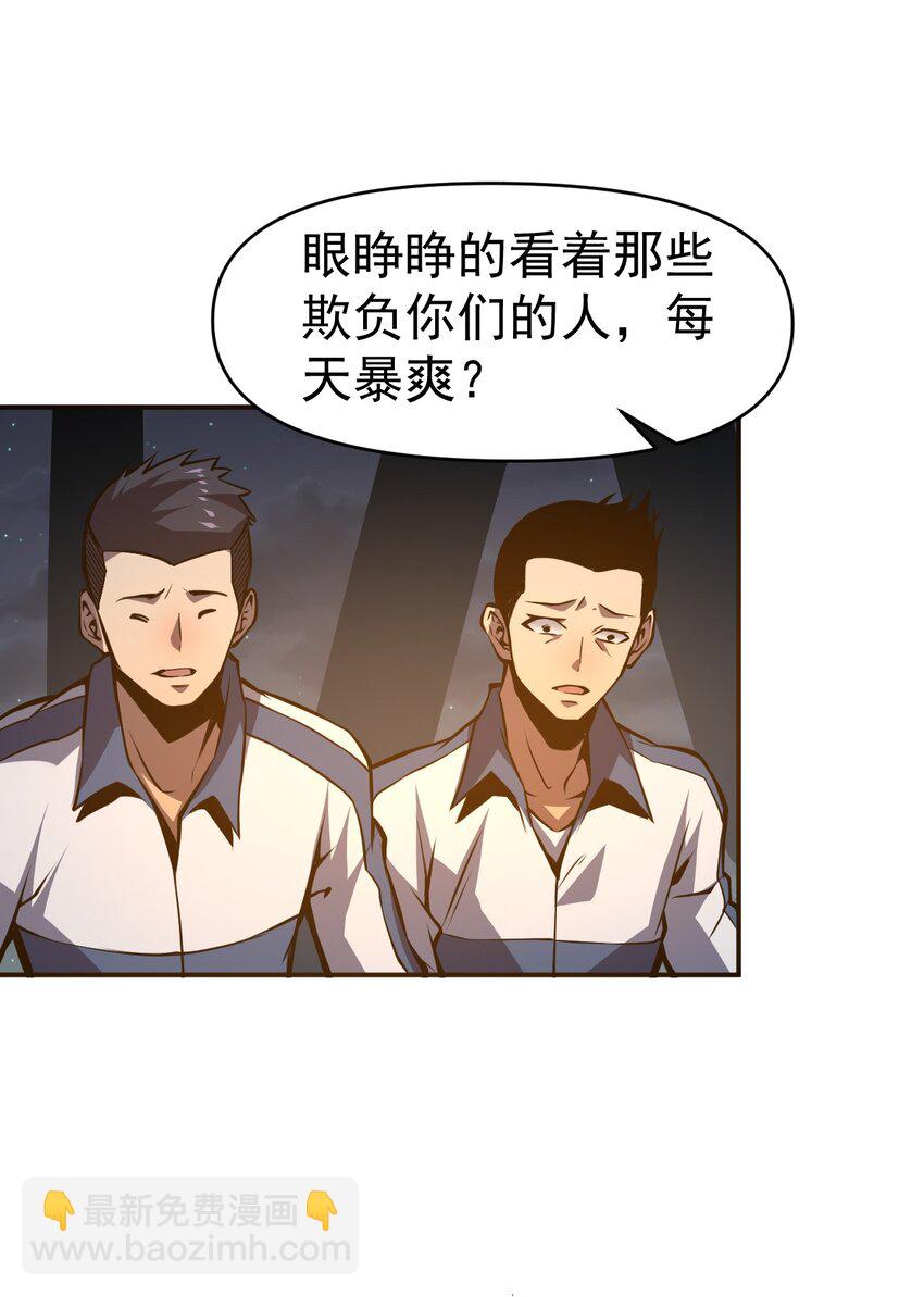 只靠防禦稱霸諸天 - 10 第10話(2/2) - 2