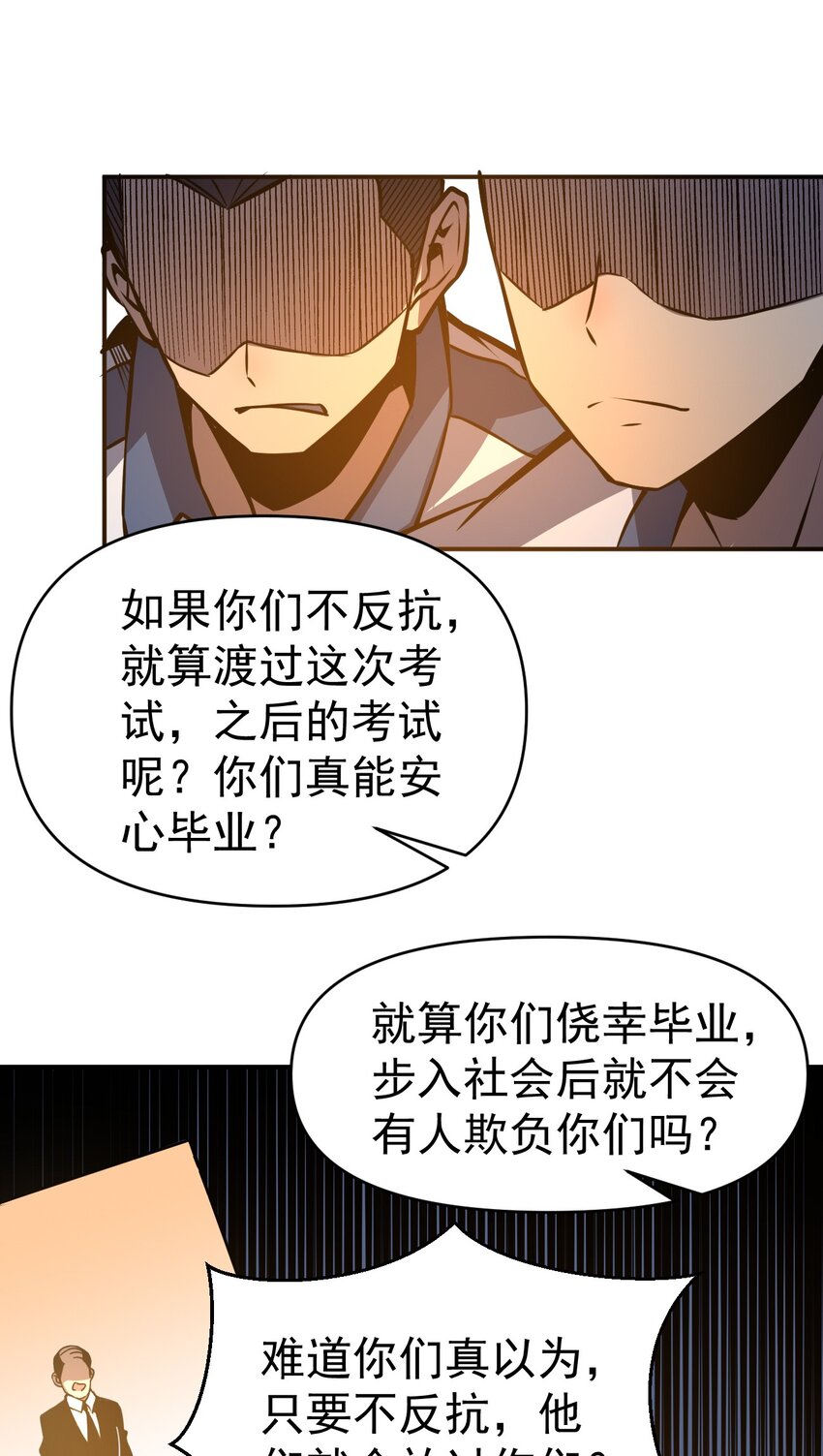 只靠防禦稱霸諸天 - 10 第10話(2/2) - 3