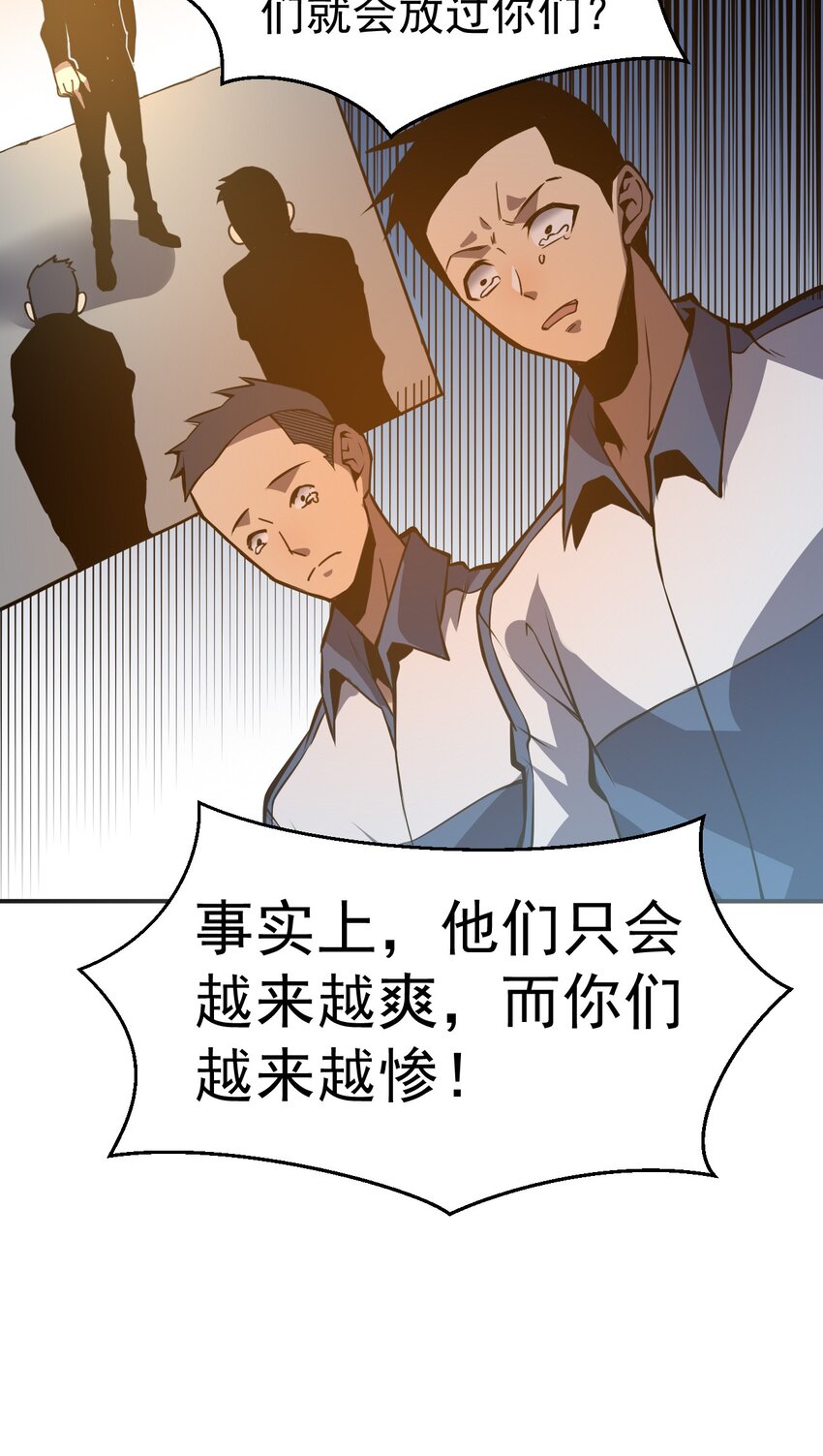 只靠防禦稱霸諸天 - 10 第10話(2/2) - 4