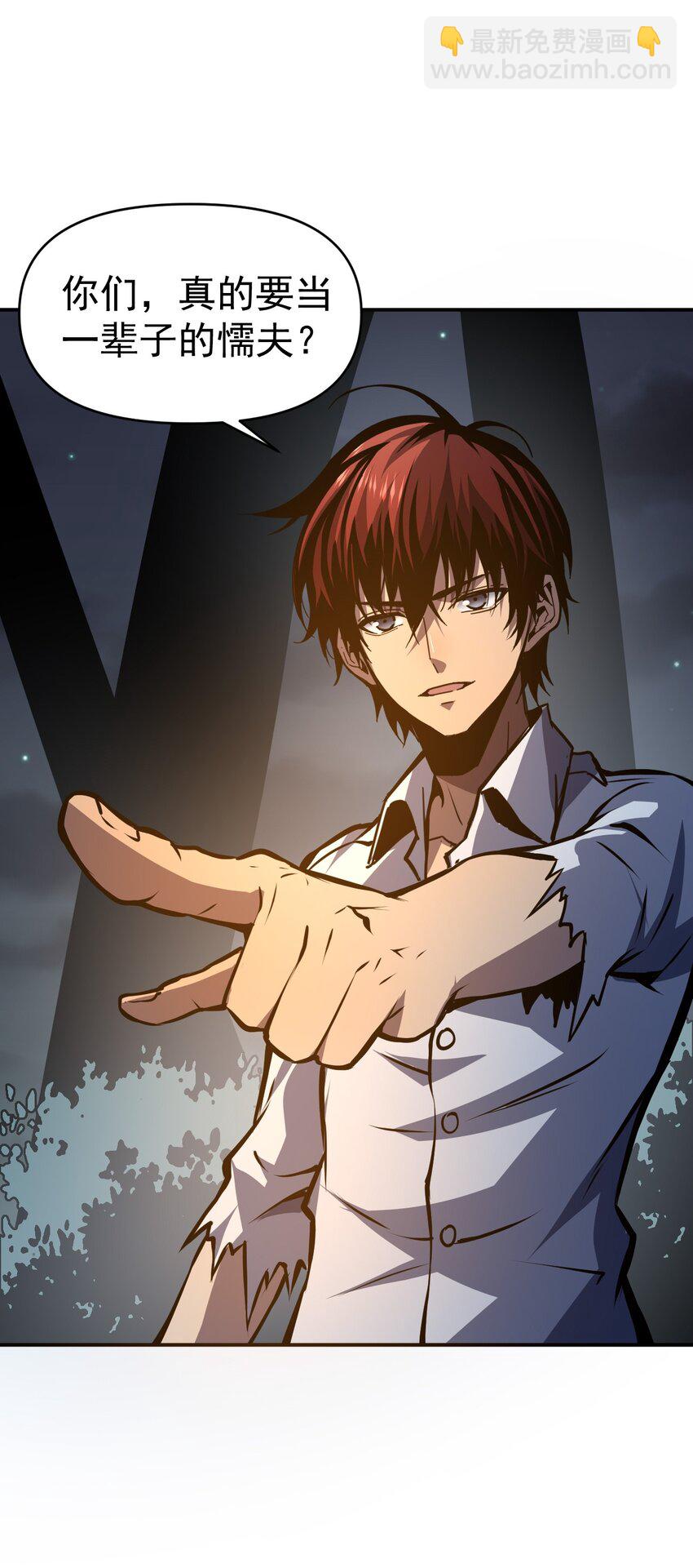 只靠防禦稱霸諸天 - 10 第10話(2/2) - 5