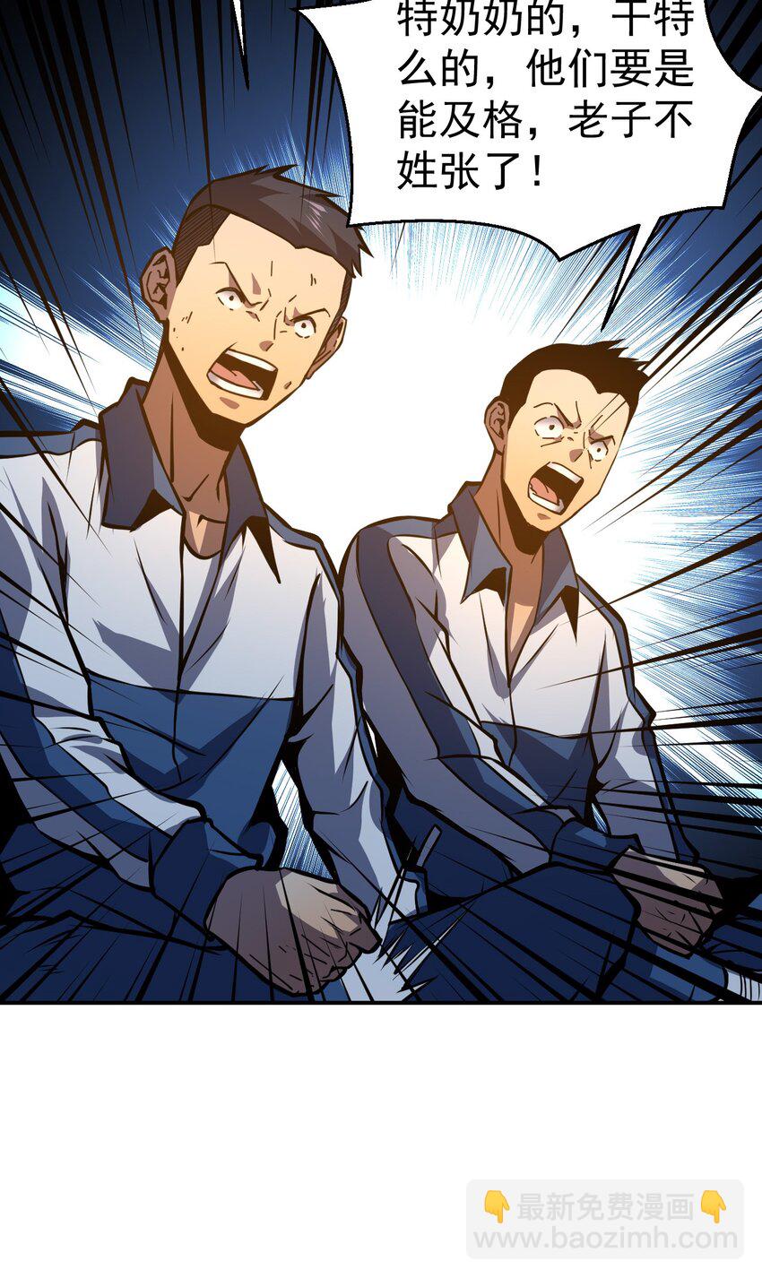 只靠防禦稱霸諸天 - 10 第10話(2/2) - 3