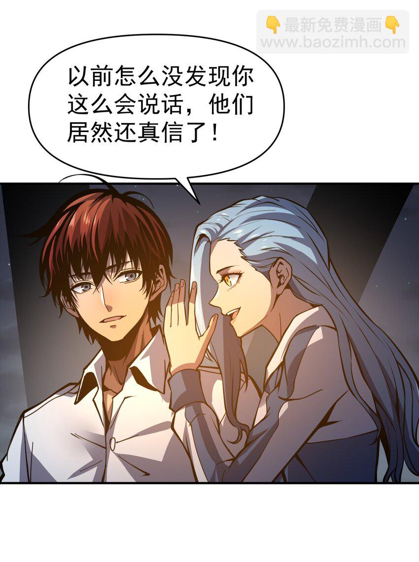 只靠防禦稱霸諸天 - 10 第10話(2/2) - 4