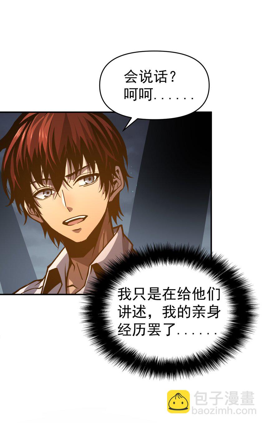 只靠防禦稱霸諸天 - 10 第10話(2/2) - 5