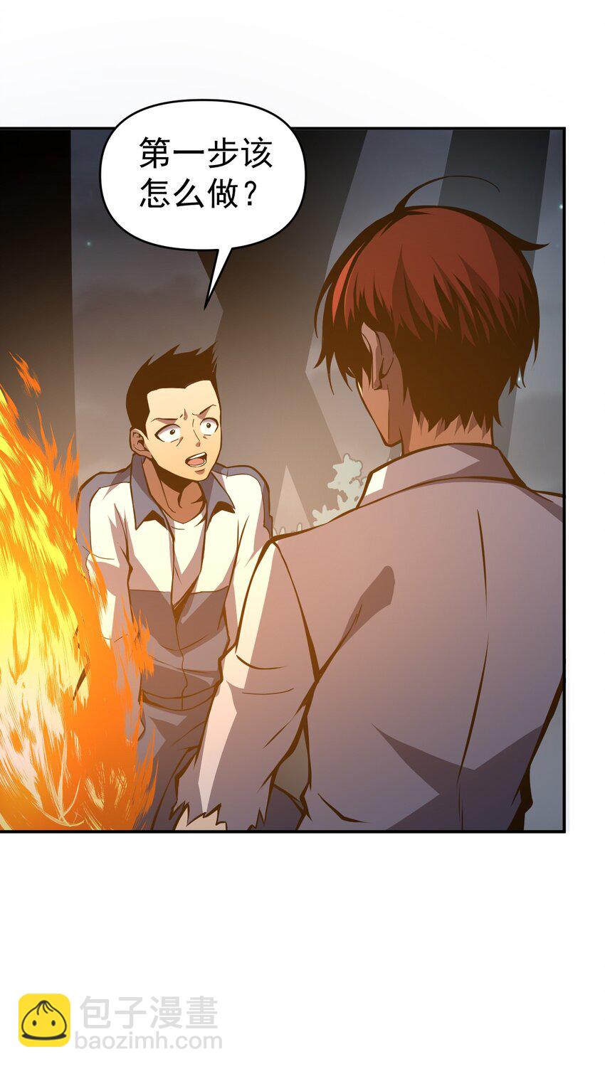 只靠防禦稱霸諸天 - 10 第10話(2/2) - 1