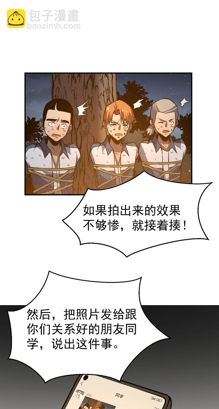 只靠防禦稱霸諸天 - 10 第10話(2/2) - 4