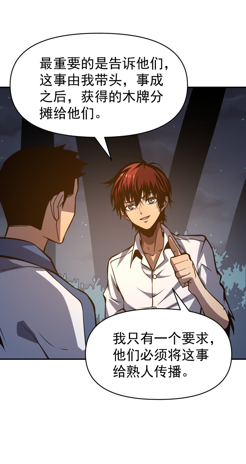 只靠防禦稱霸諸天 - 10 第10話(2/2) - 1