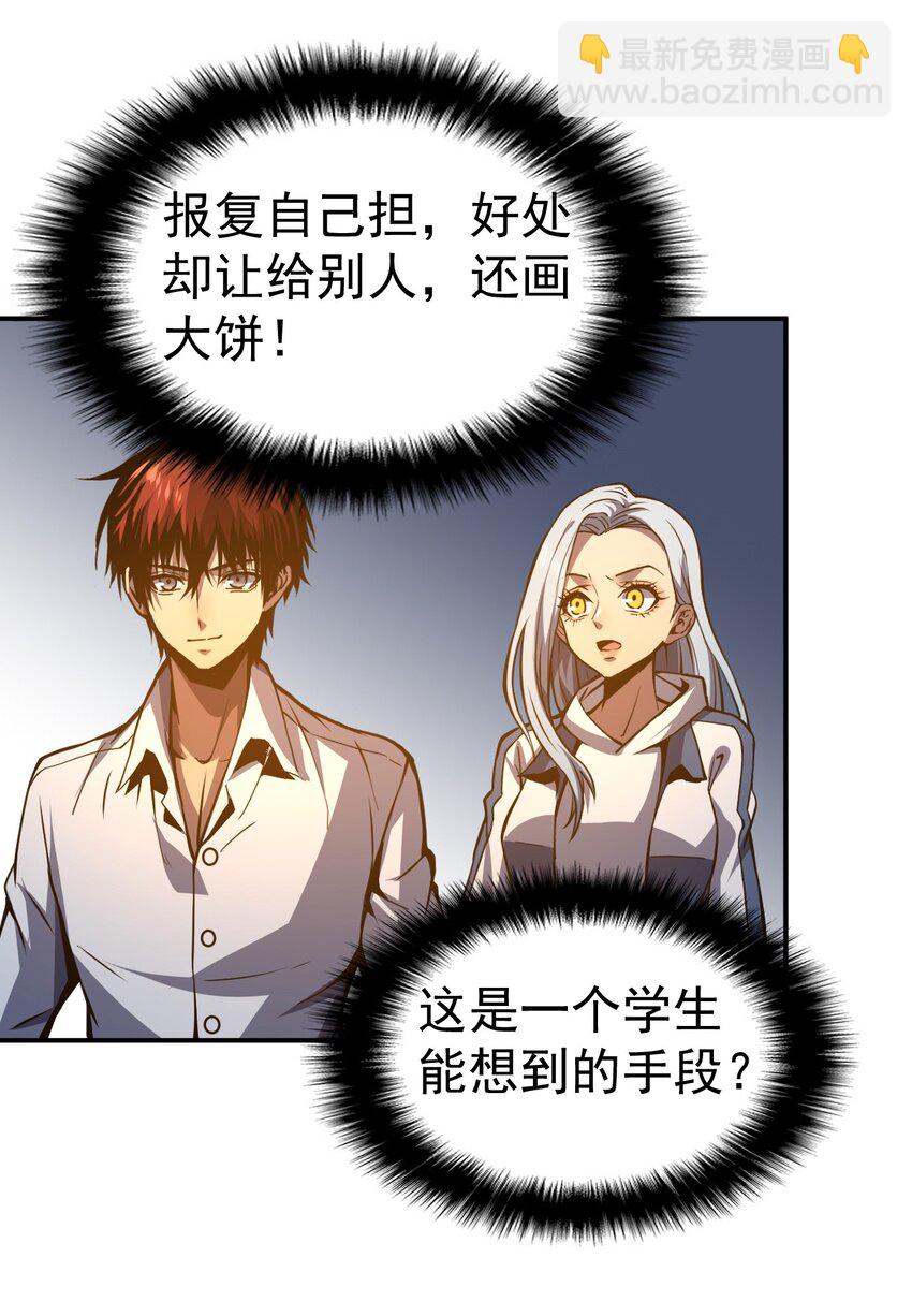 只靠防禦稱霸諸天 - 10 第10話(2/2) - 3