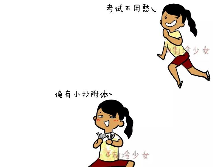製冷少女的日常 - 小抄和考試更配哦哦哦！ - 1