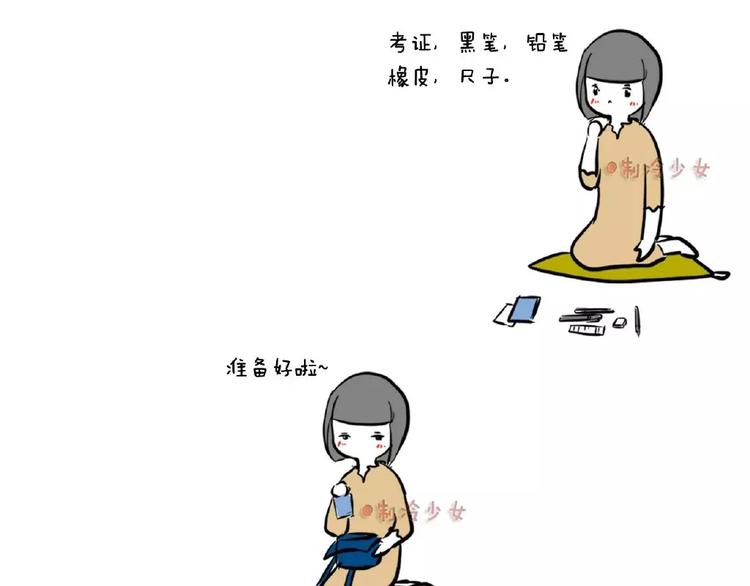 製冷少女的日常 - 小抄和考試更配哦哦哦！ - 2