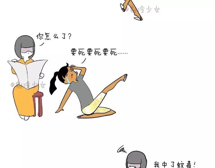 製冷少女的日常 - 要死要死，整個人不好了！ - 1