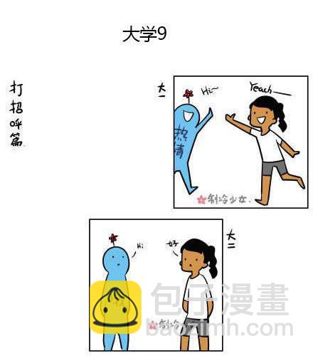 大学是把杀猪刀（下）-第8话