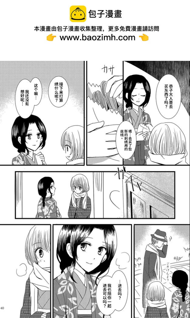 織戀結緣 - 第02話 - 5