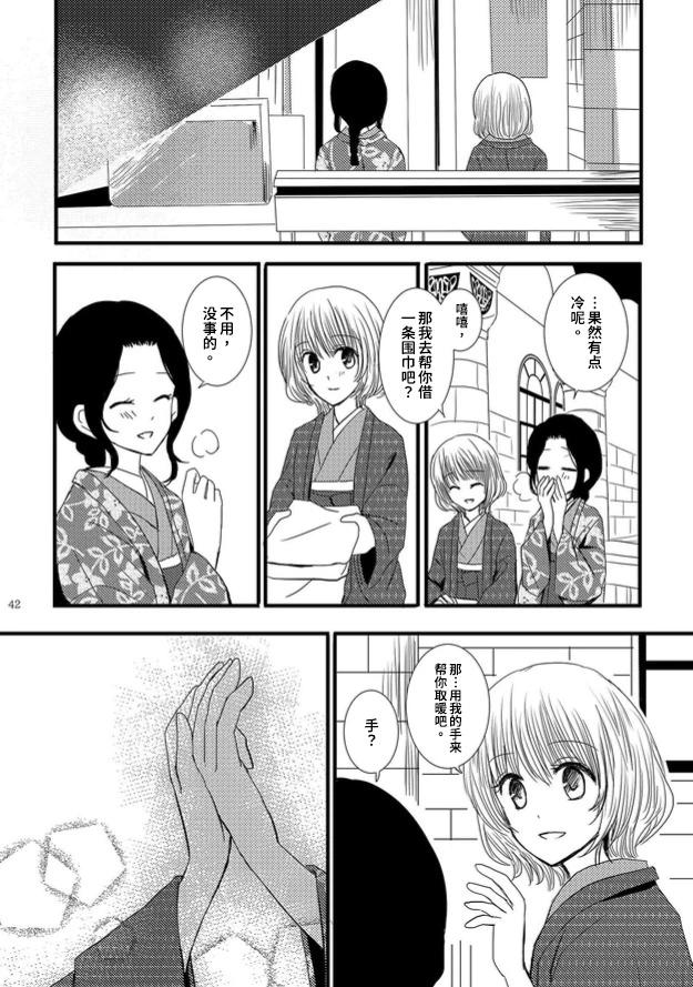 織戀結緣 - 第02話 - 2