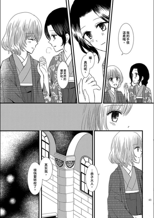 織戀結緣 - 第02話 - 3