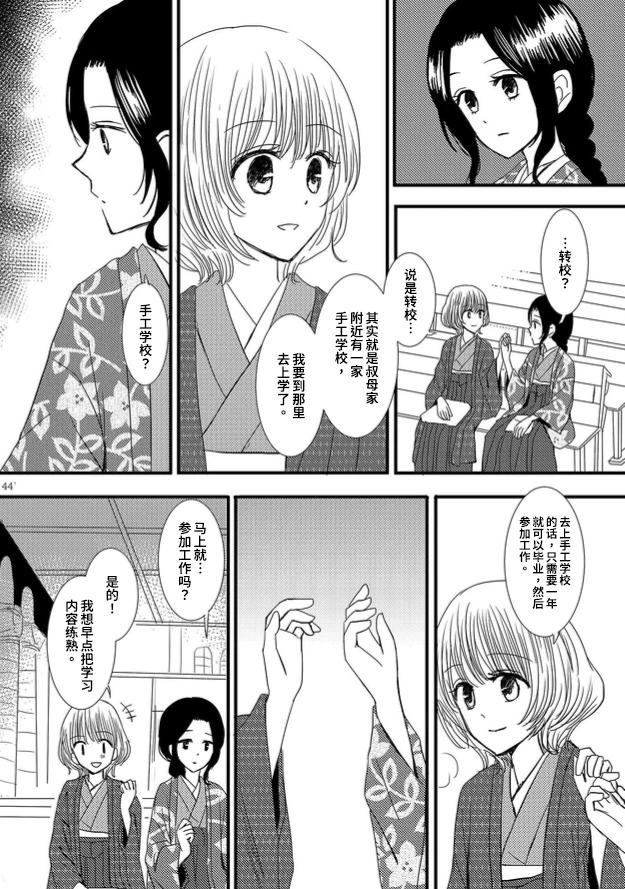 織戀結緣 - 第02話 - 4