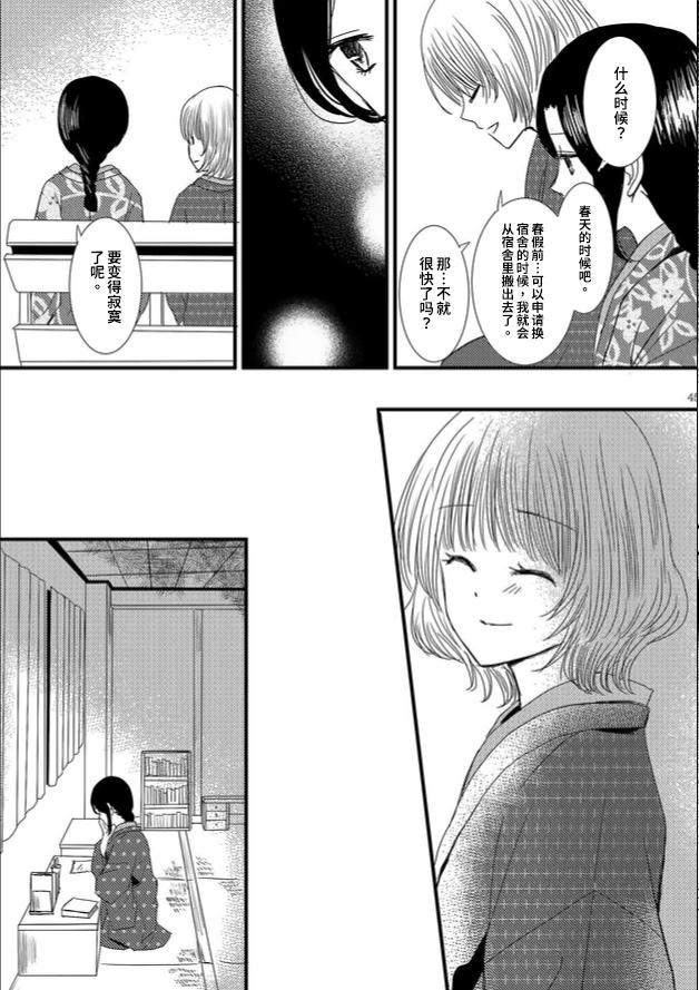 織戀結緣 - 第02話 - 5