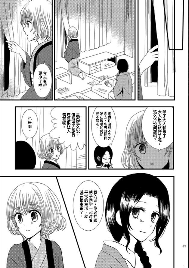 織戀結緣 - 第02話 - 2