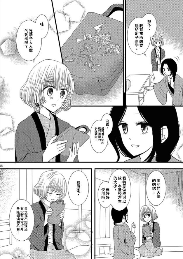 織戀結緣 - 第02話 - 3
