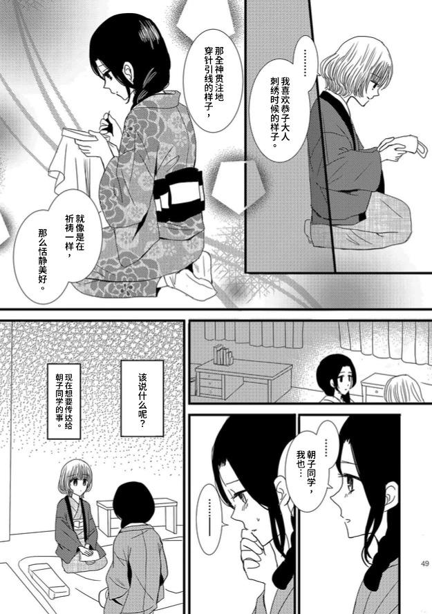 織戀結緣 - 第02話 - 4