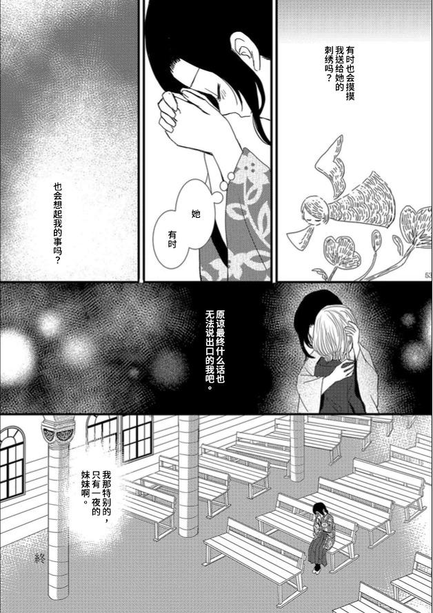 織戀結緣 - 第02話 - 3