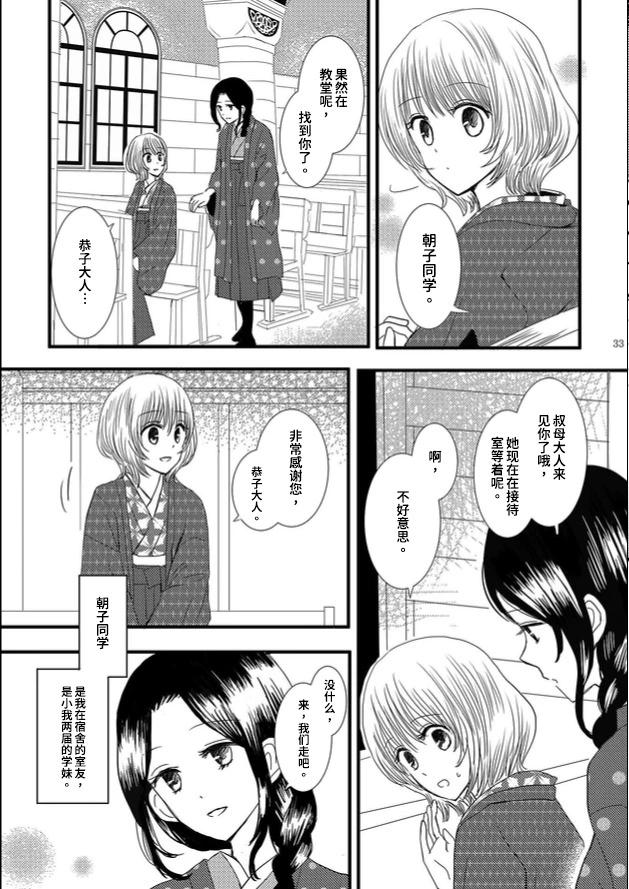 織戀結緣 - 第02話 - 3