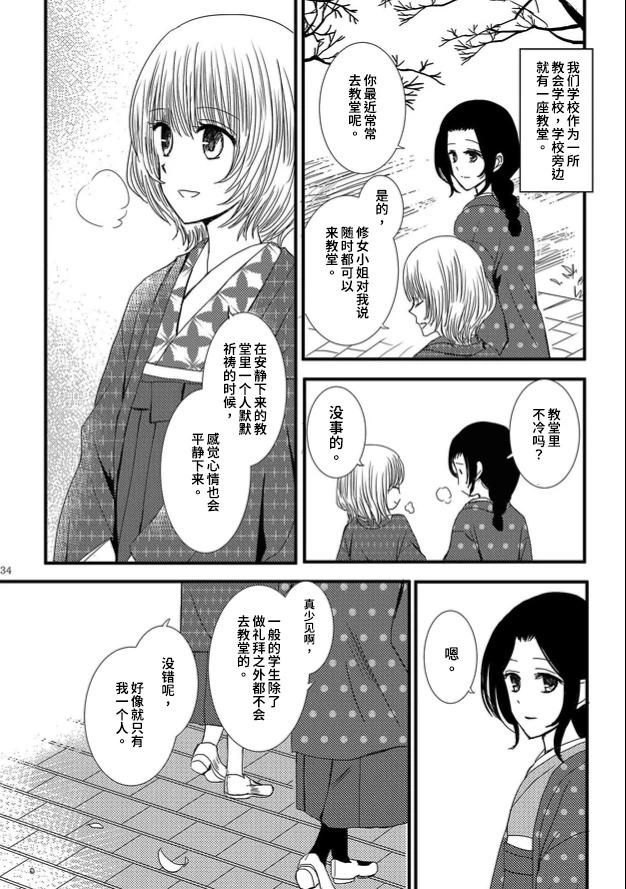 織戀結緣 - 第02話 - 4